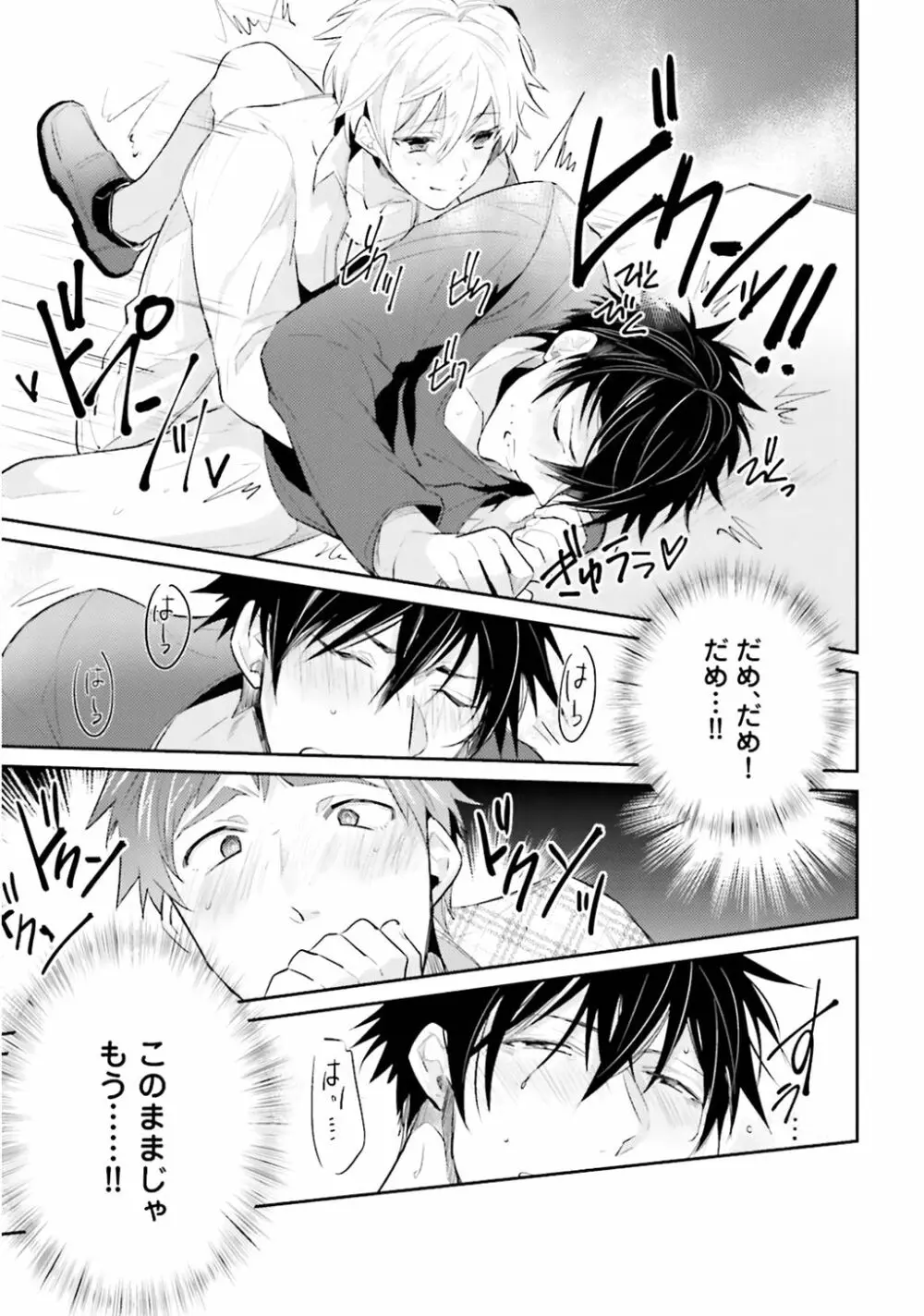 オレとアイツの時間外×× Page.223