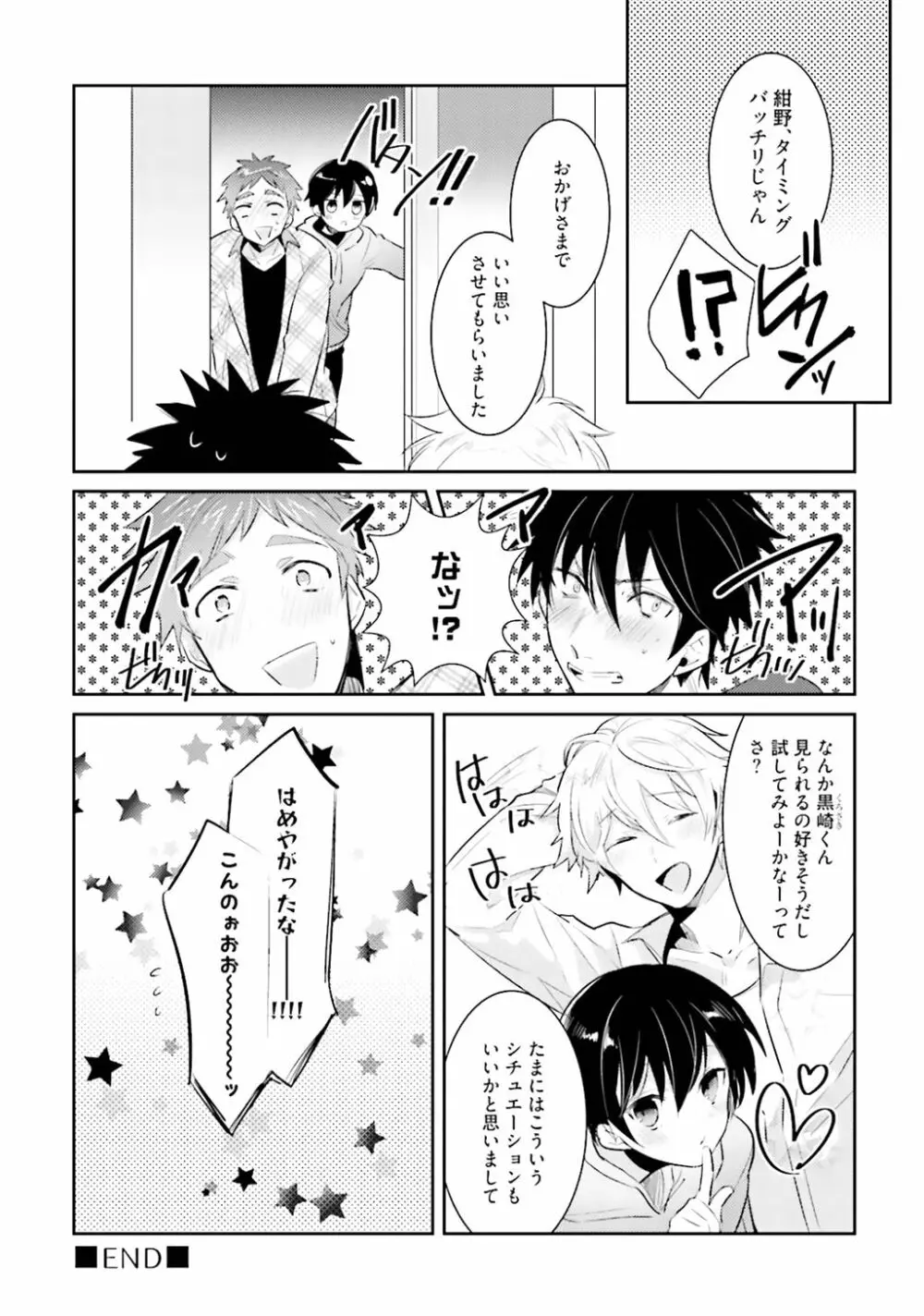 オレとアイツの時間外×× Page.226