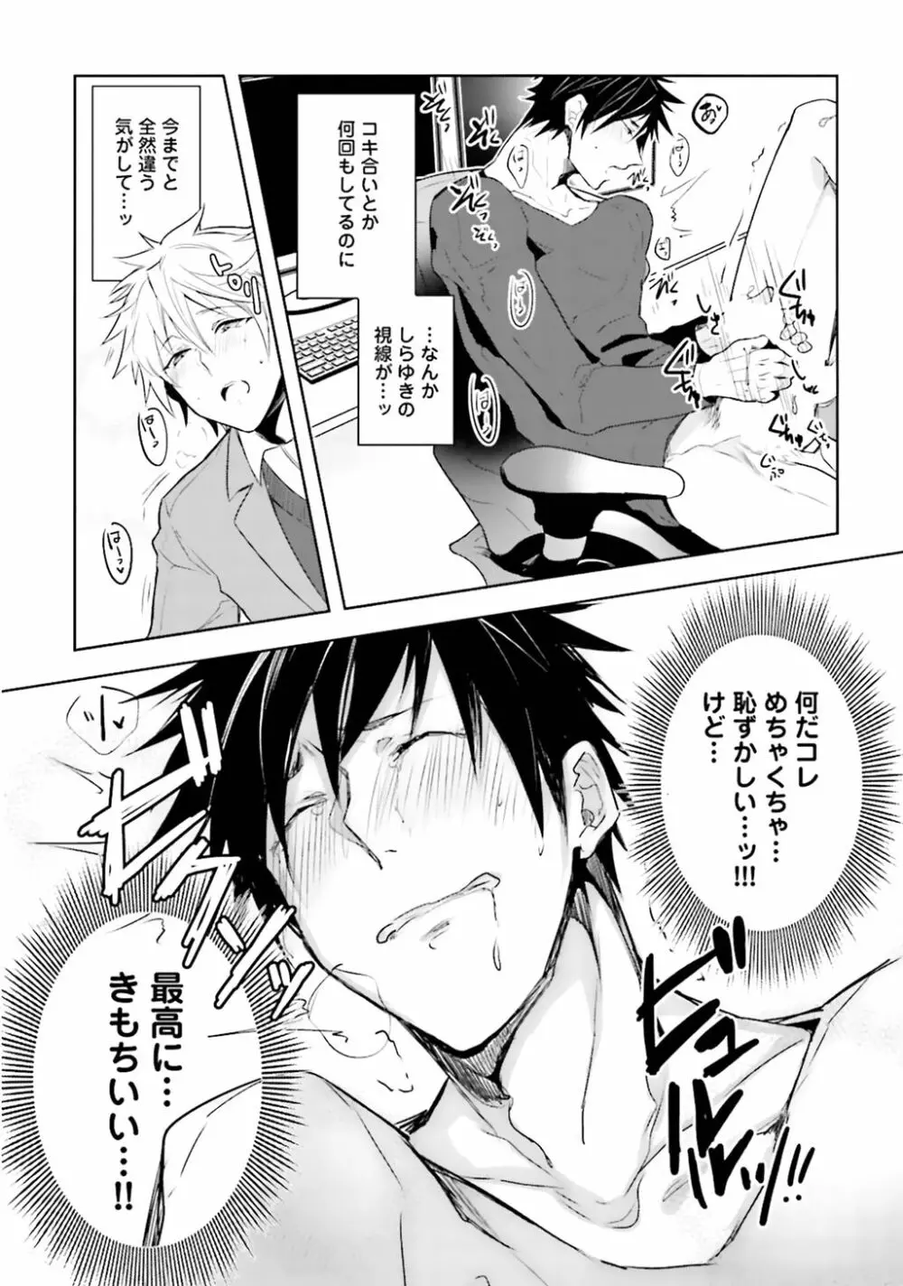 オレとアイツの時間外×× Page.23