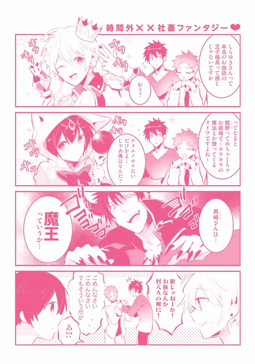 オレとアイツの時間外×× Page.231