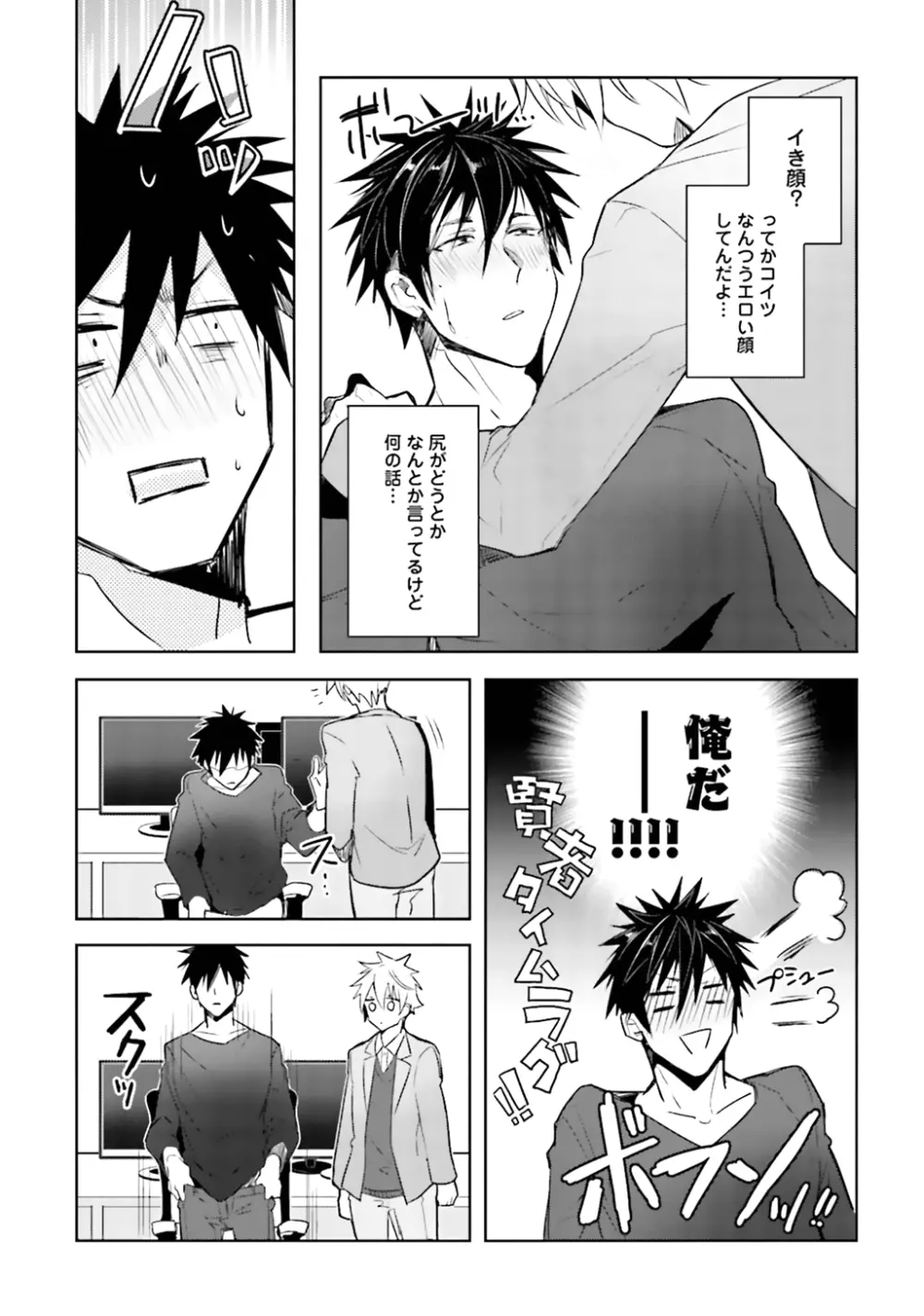 オレとアイツの時間外×× Page.25