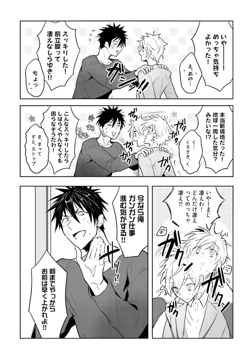 オレとアイツの時間外×× Page.26