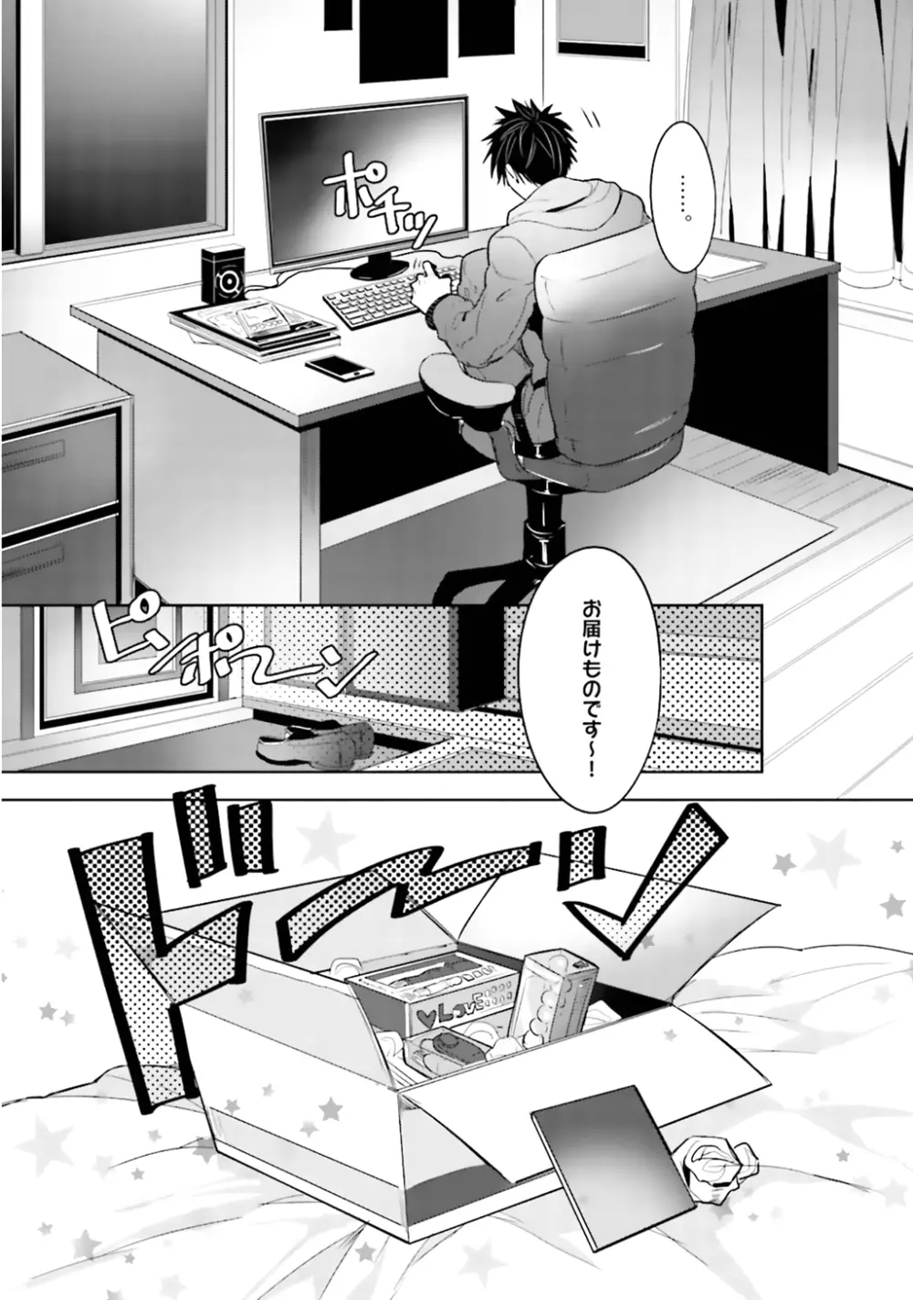 オレとアイツの時間外×× Page.31