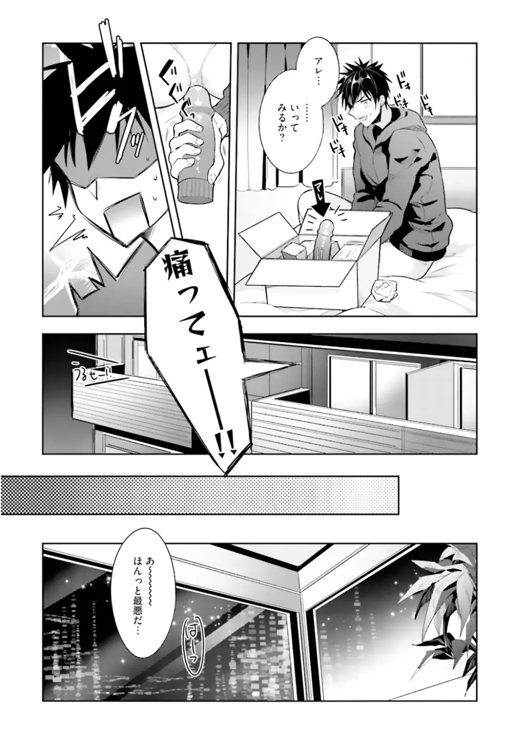 オレとアイツの時間外×× Page.33