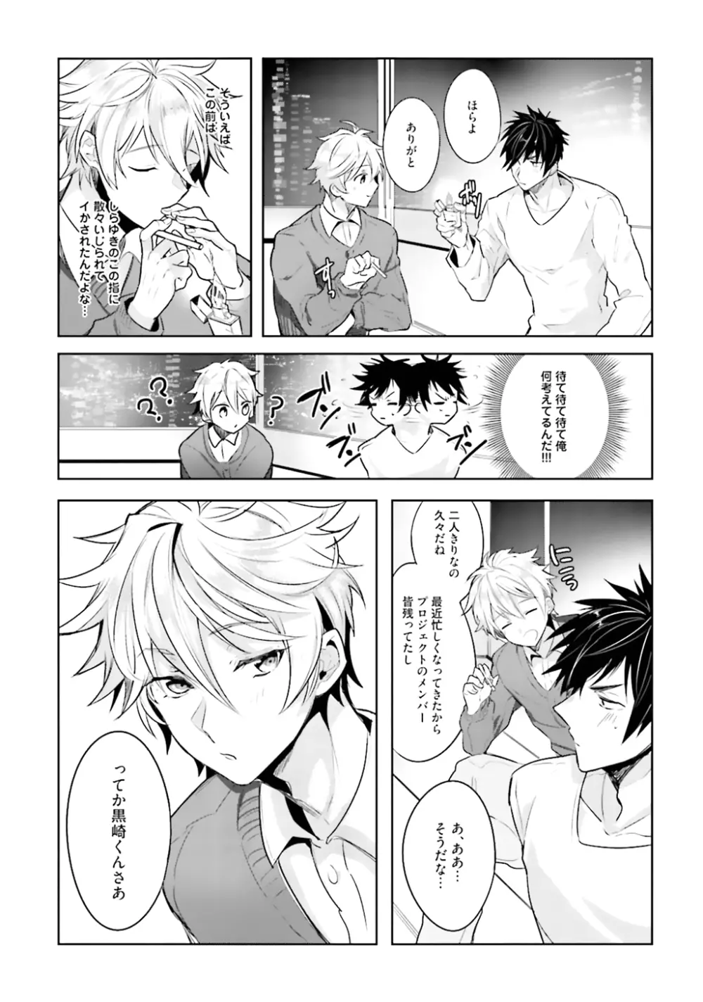 オレとアイツの時間外×× Page.35