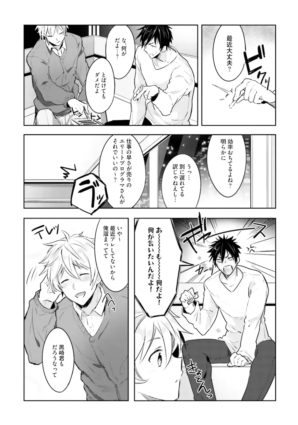 オレとアイツの時間外×× Page.36