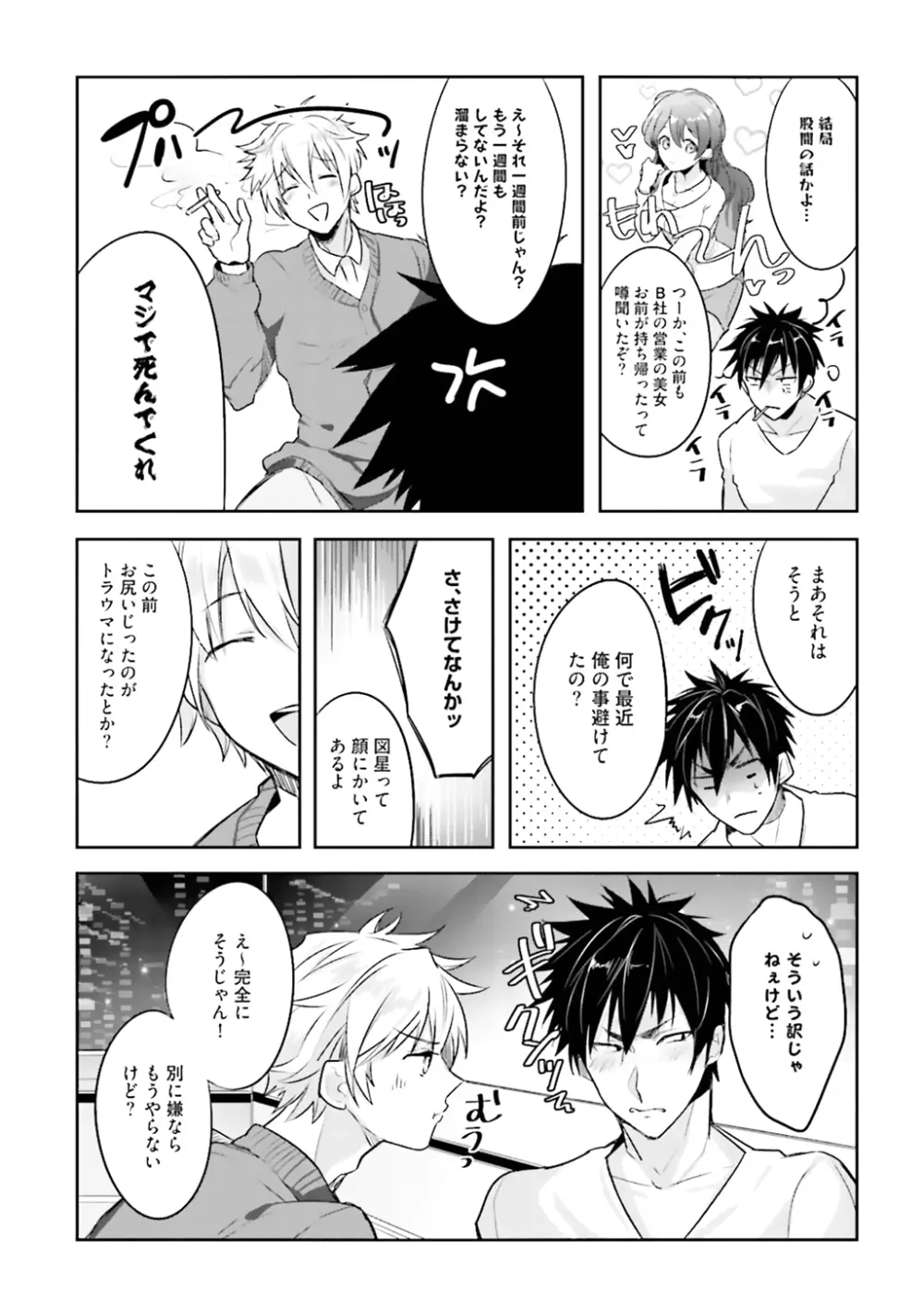 オレとアイツの時間外×× Page.37