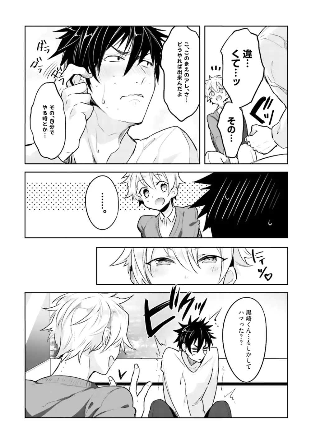 オレとアイツの時間外×× Page.38