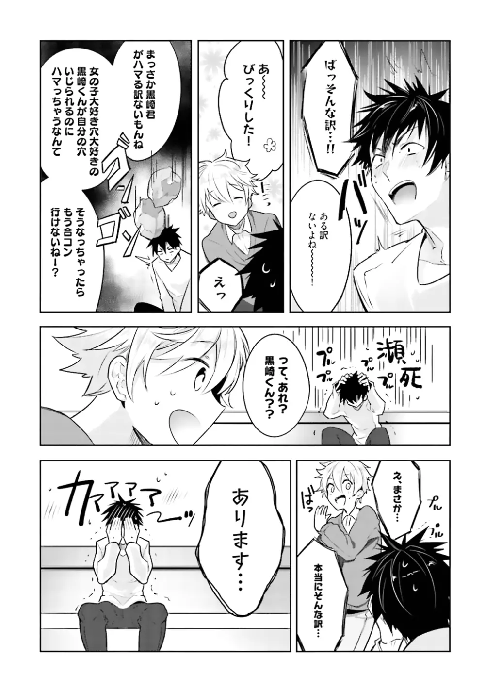 オレとアイツの時間外×× Page.39