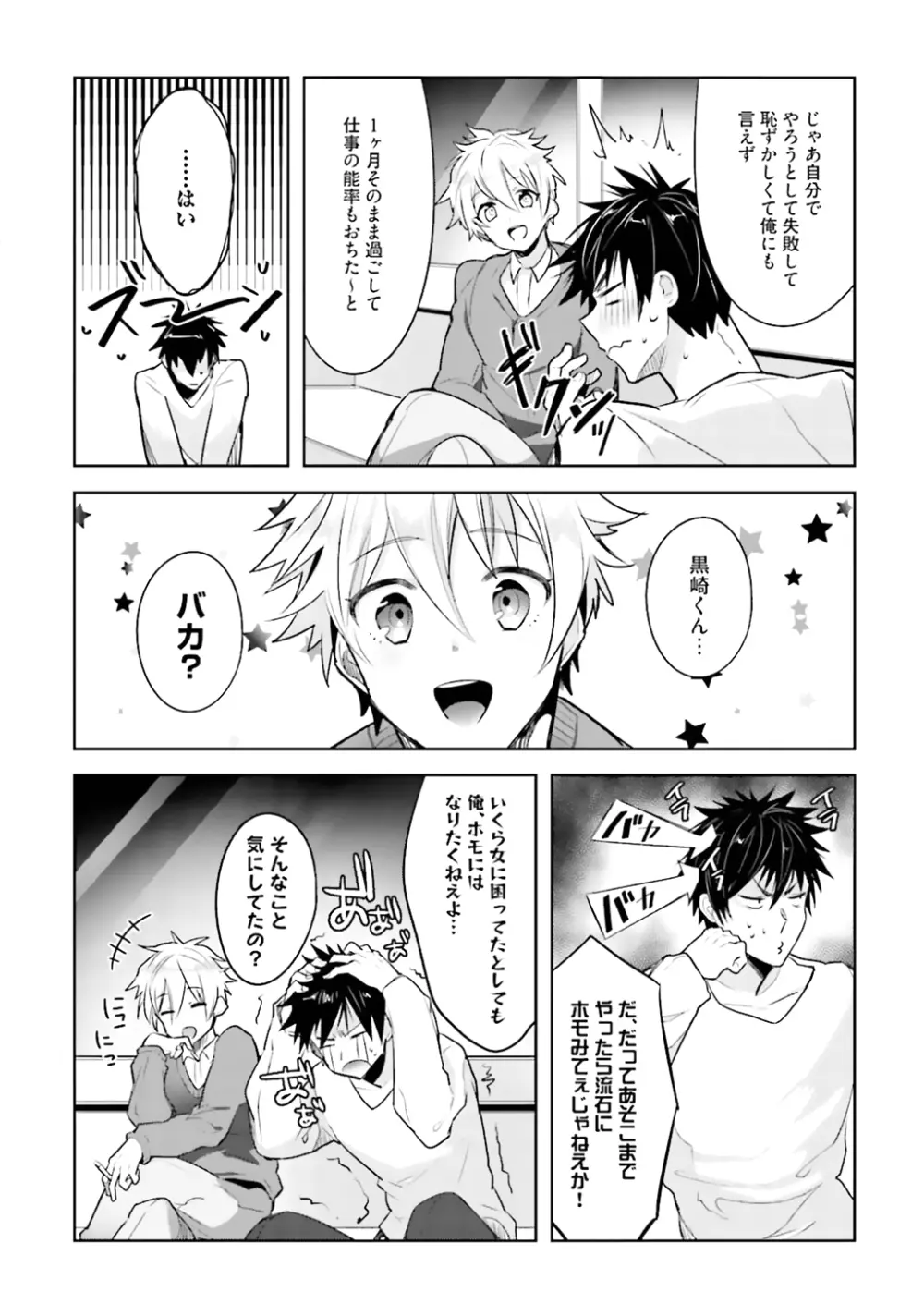 オレとアイツの時間外×× Page.40