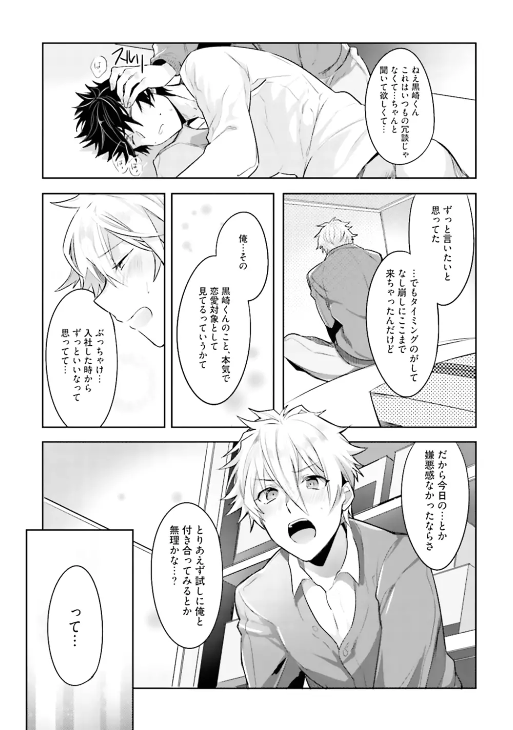 オレとアイツの時間外×× Page.51