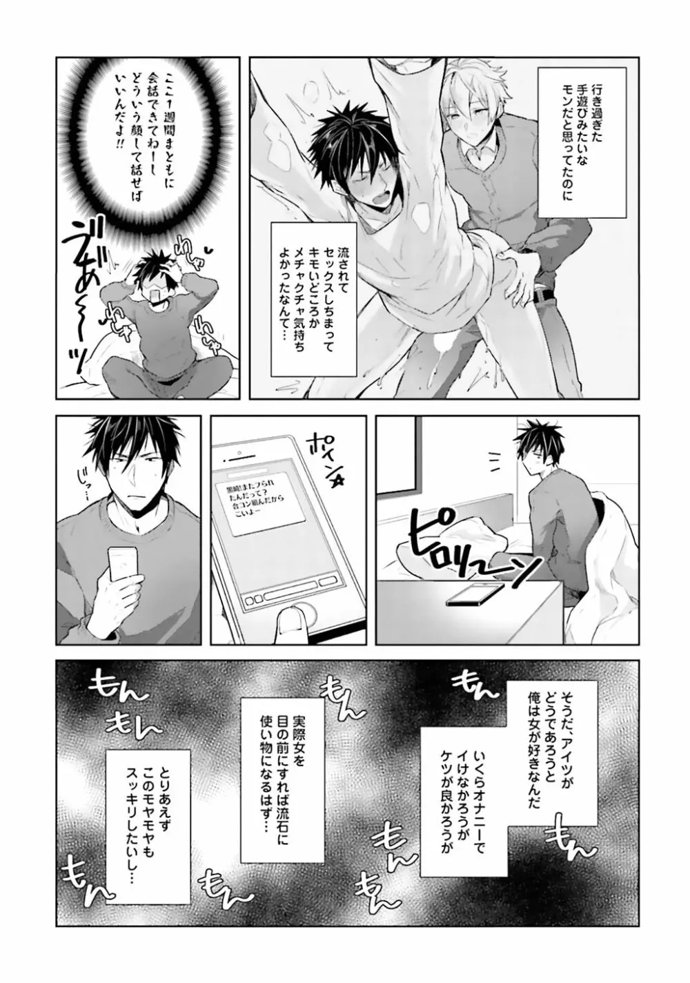 オレとアイツの時間外×× Page.55