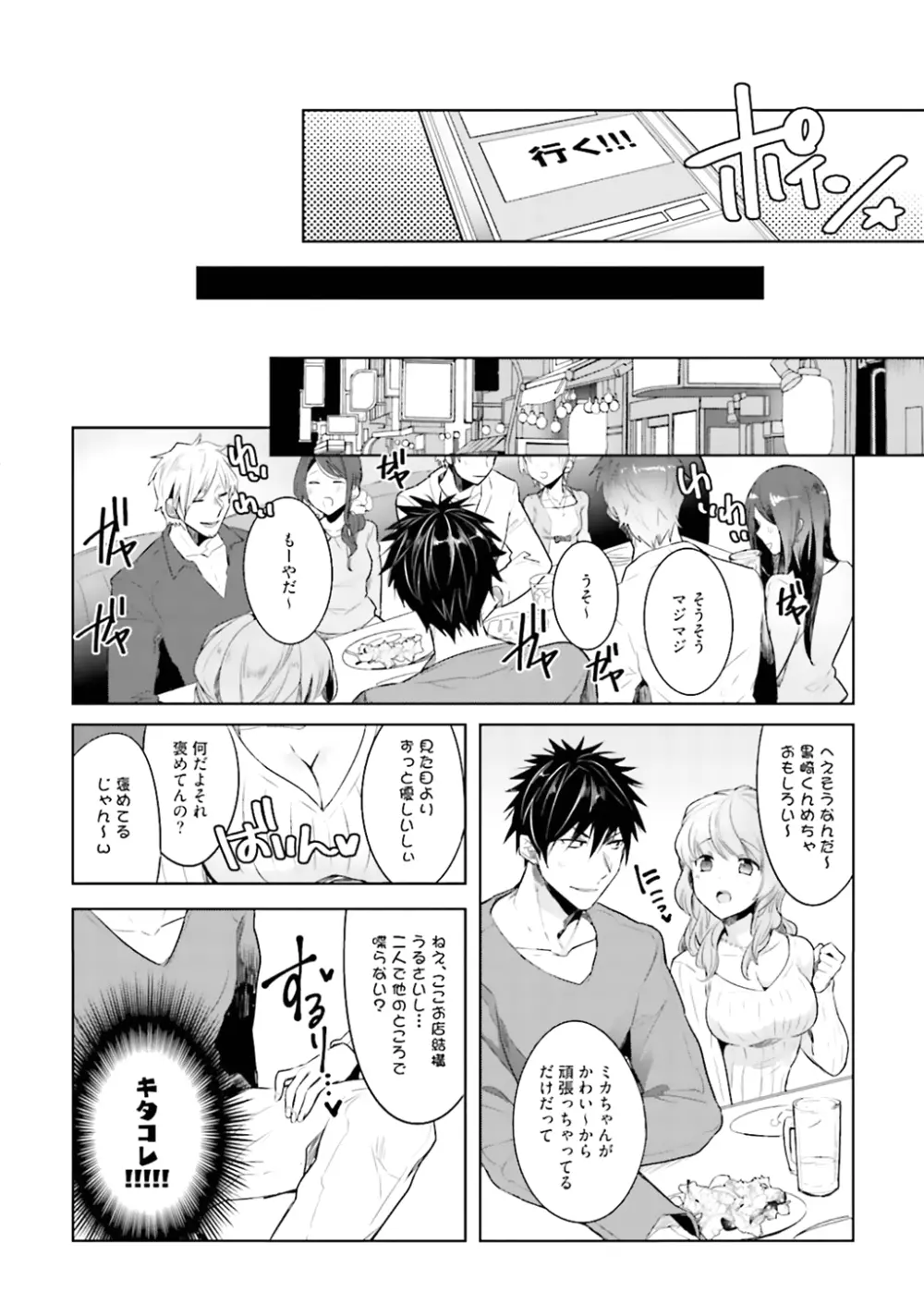 オレとアイツの時間外×× Page.56