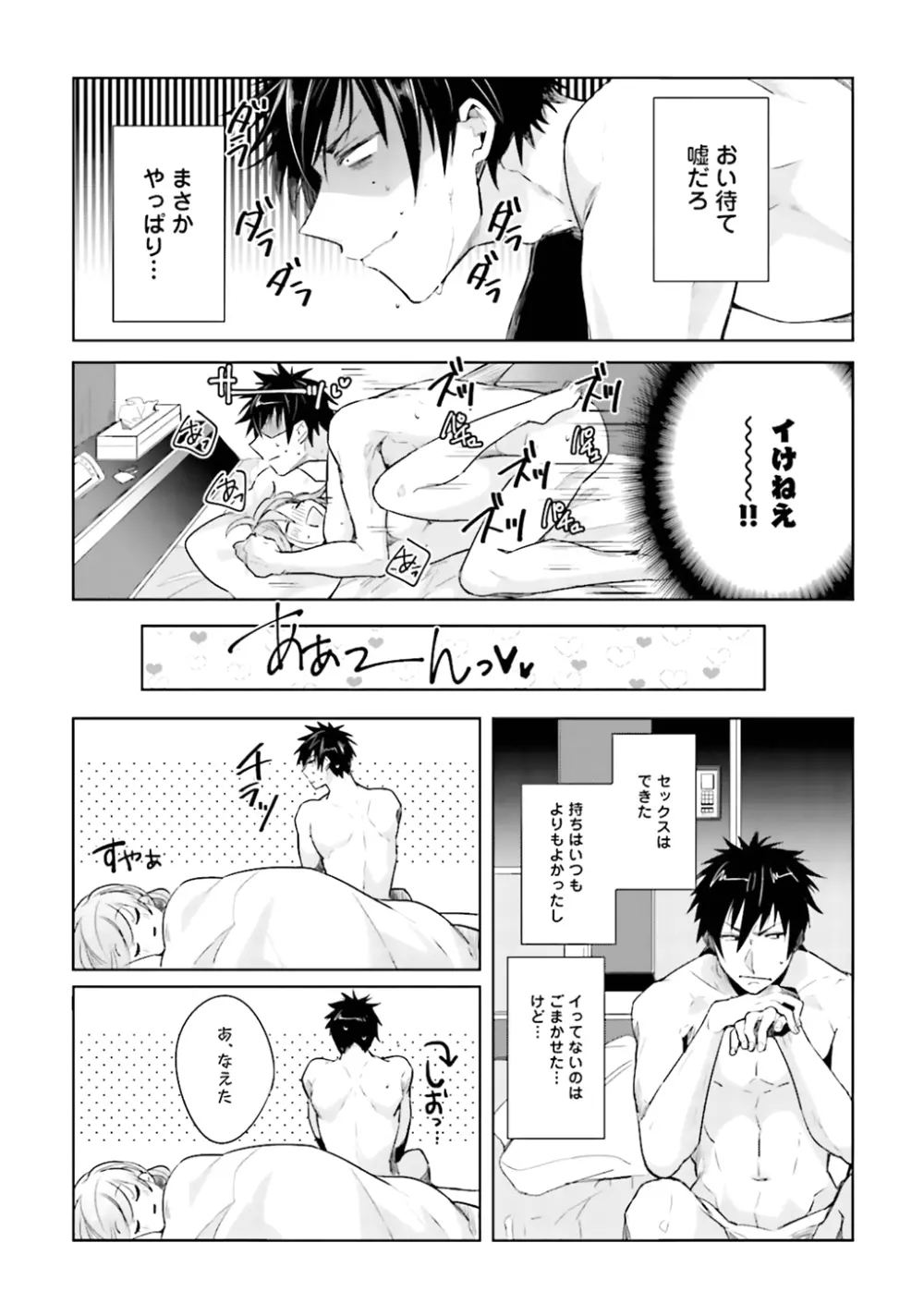 オレとアイツの時間外×× Page.58