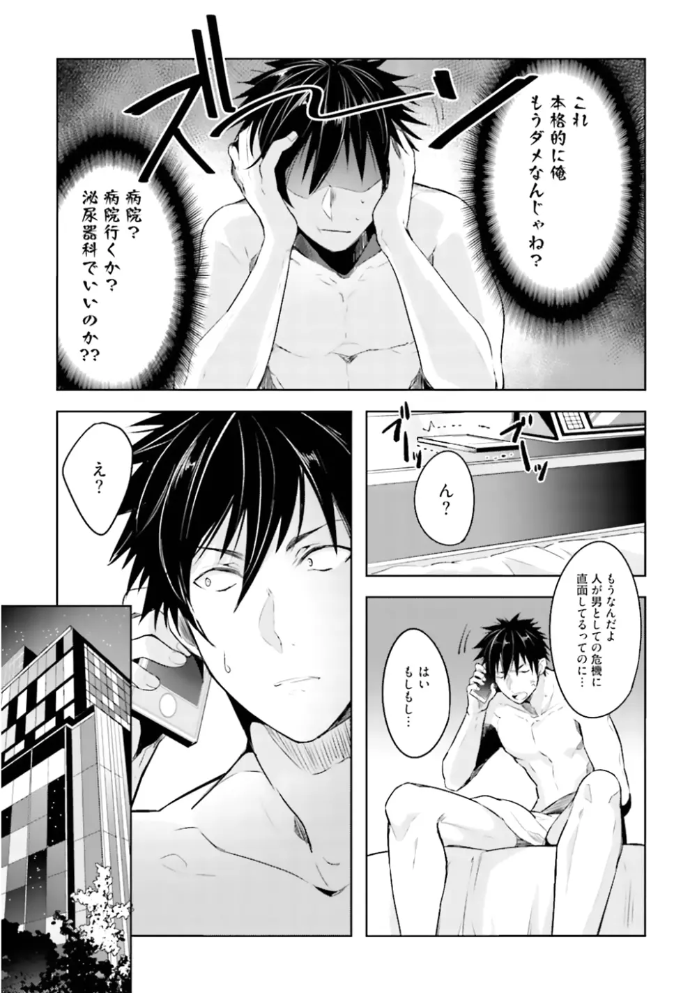 オレとアイツの時間外×× Page.59