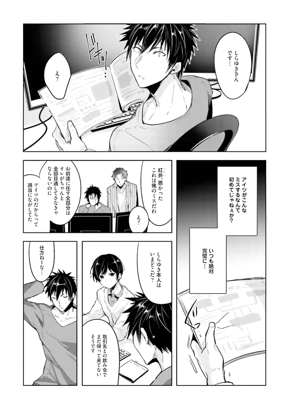 オレとアイツの時間外×× Page.61