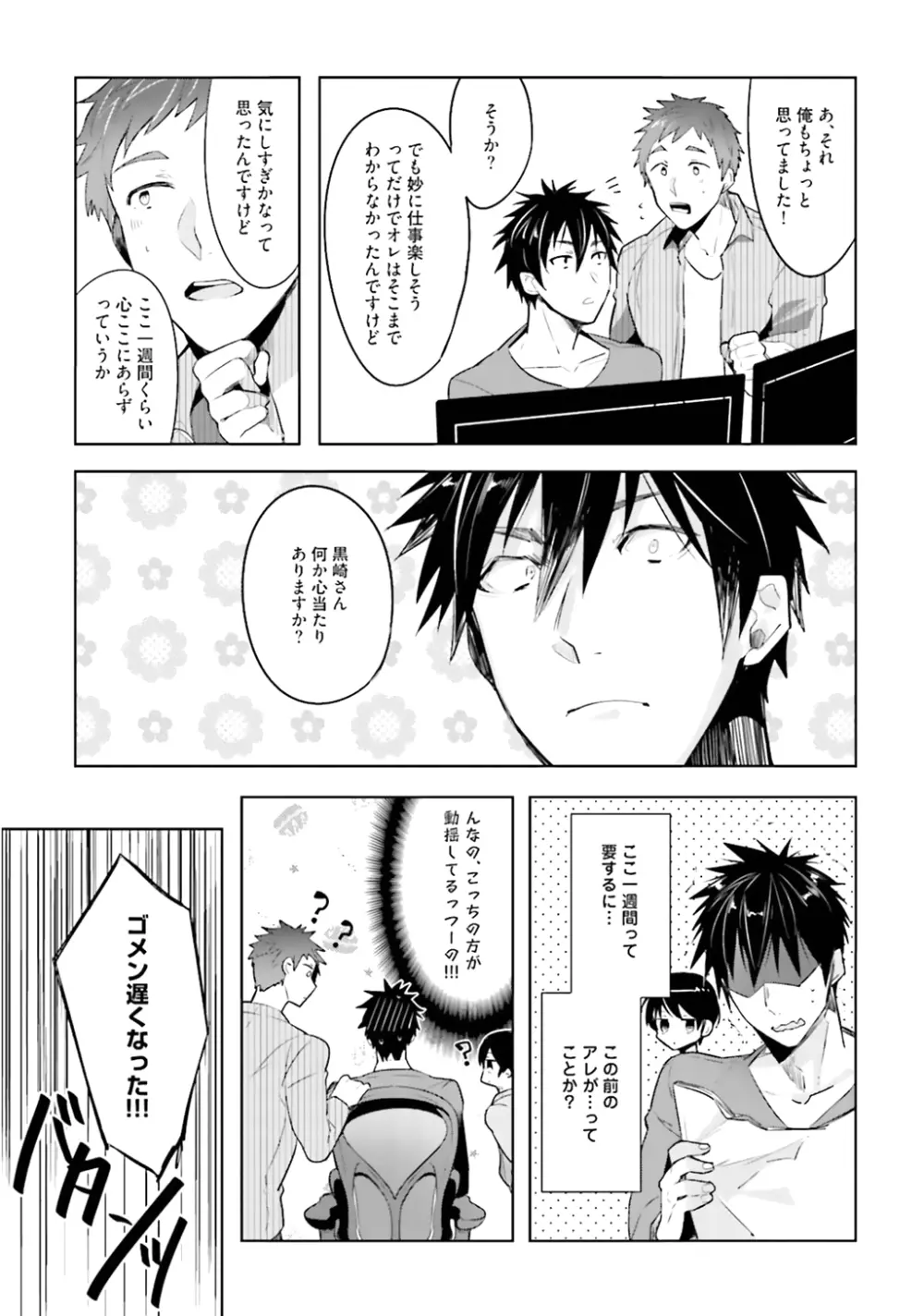 オレとアイツの時間外×× Page.63