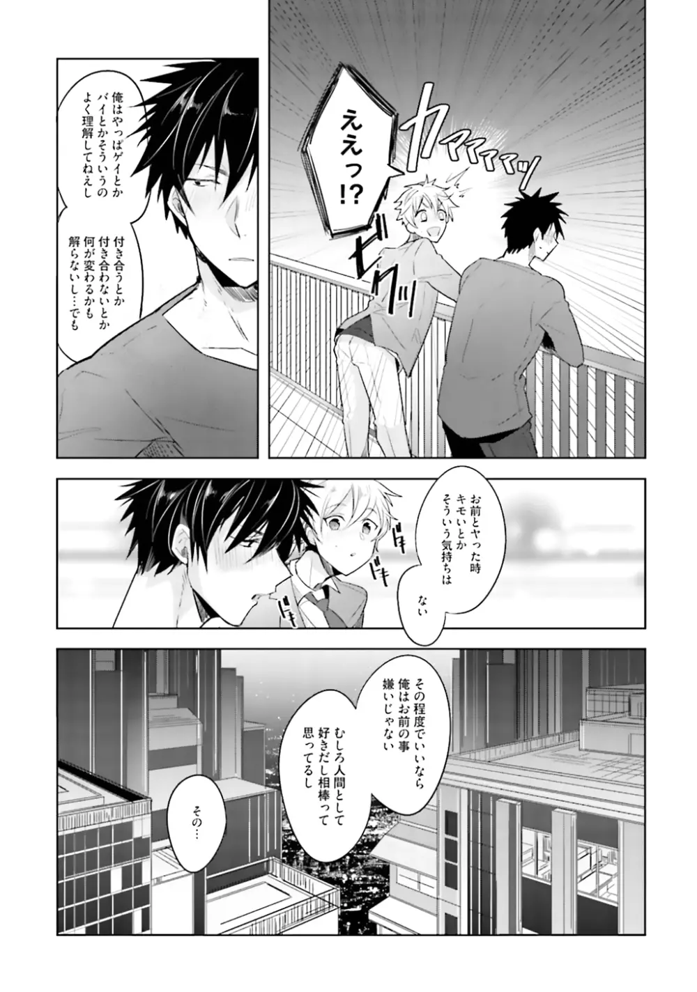 オレとアイツの時間外×× Page.69