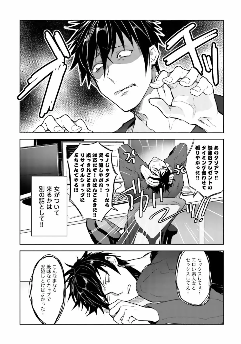 オレとアイツの時間外×× Page.7