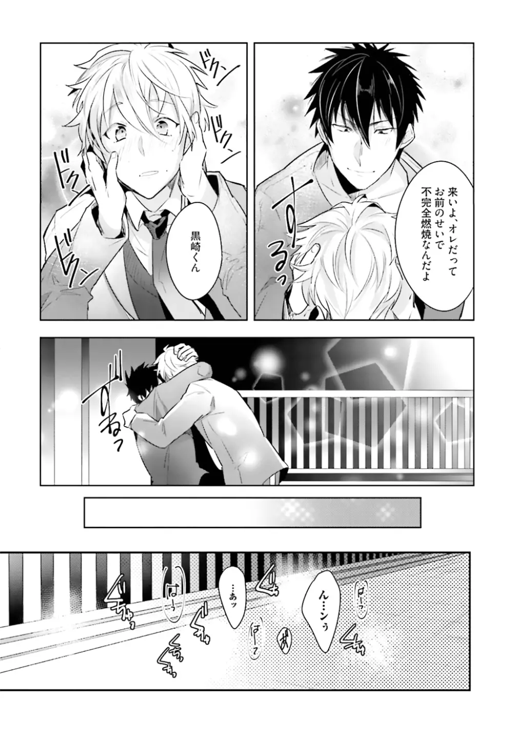 オレとアイツの時間外×× Page.72