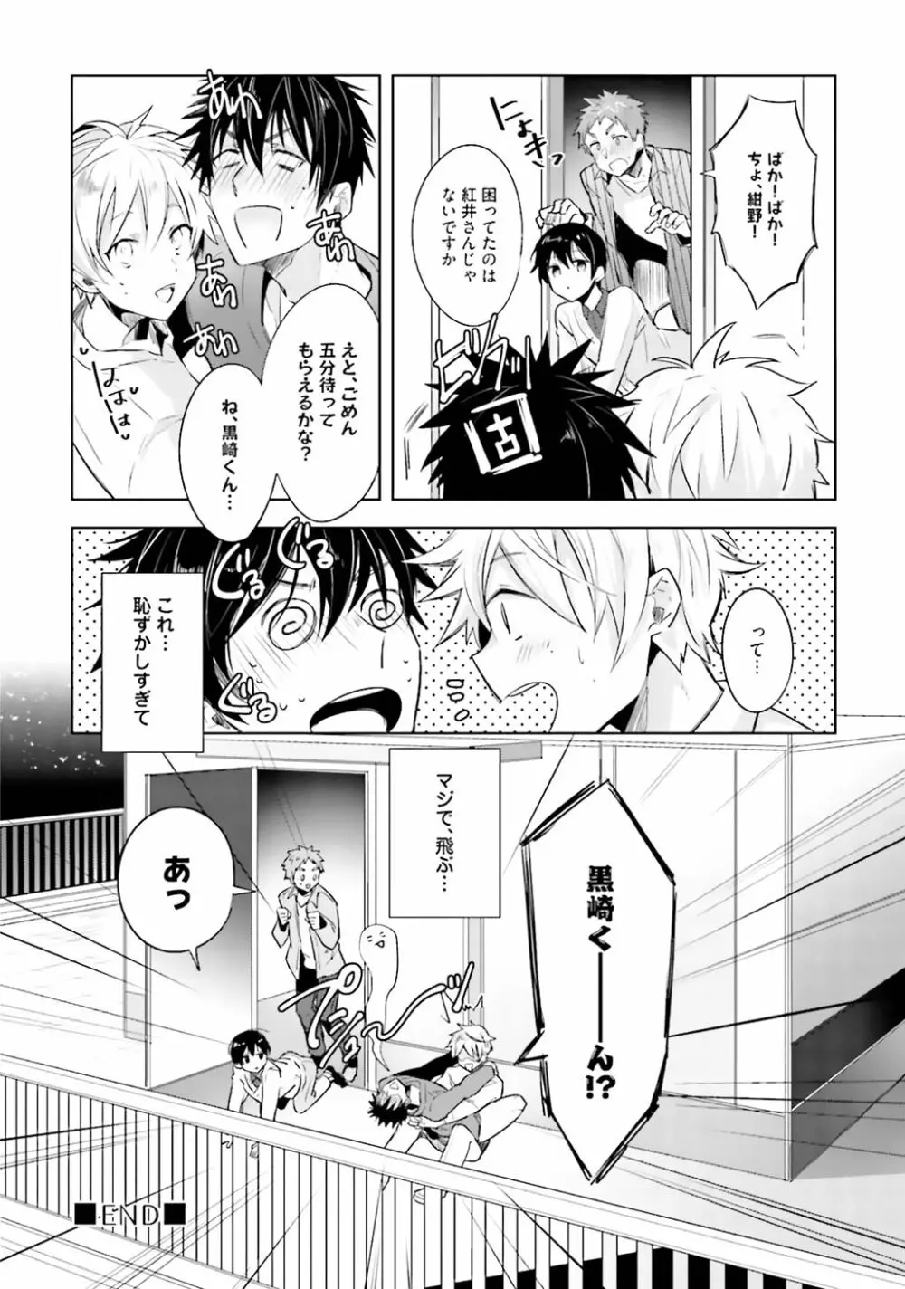 オレとアイツの時間外×× Page.78