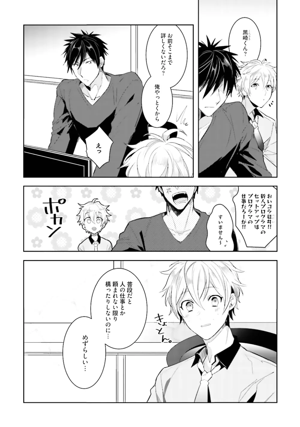 オレとアイツの時間外×× Page.82