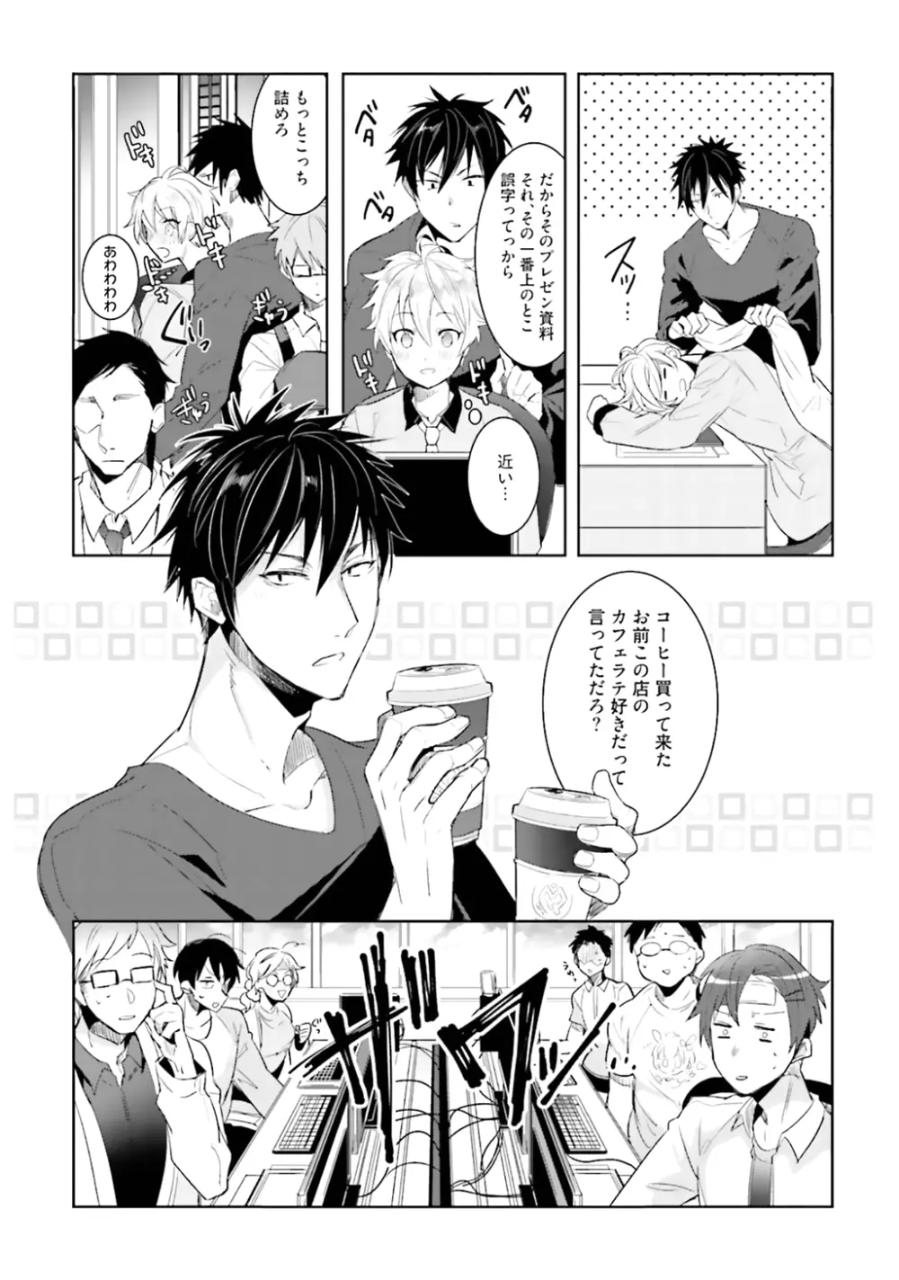 オレとアイツの時間外×× Page.83