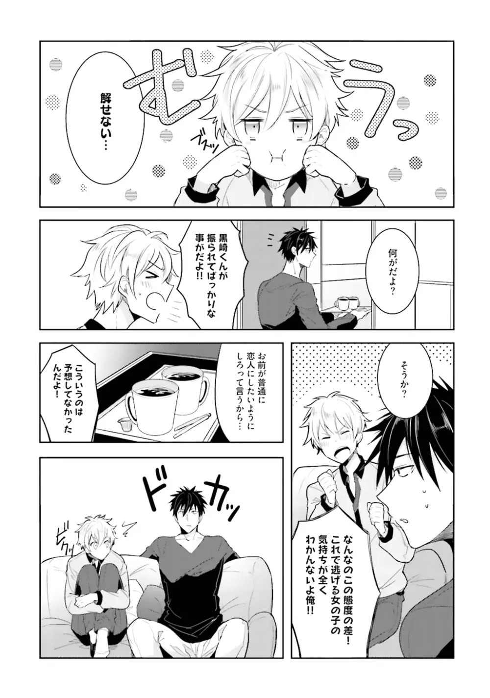 オレとアイツの時間外×× Page.89