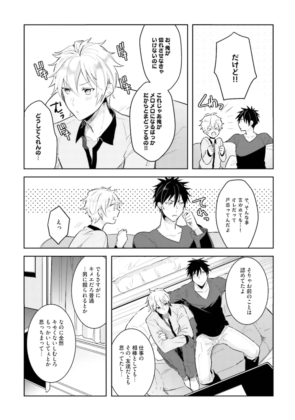 オレとアイツの時間外×× Page.91