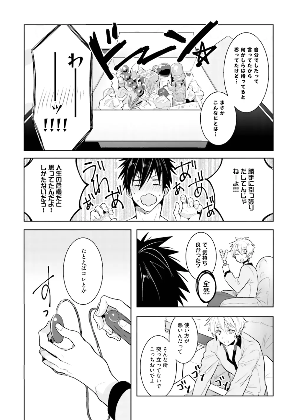 オレとアイツの時間外×× Page.97