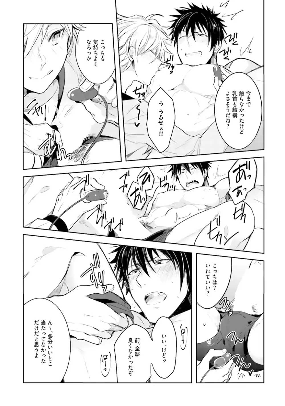 オレとアイツの時間外×× Page.99