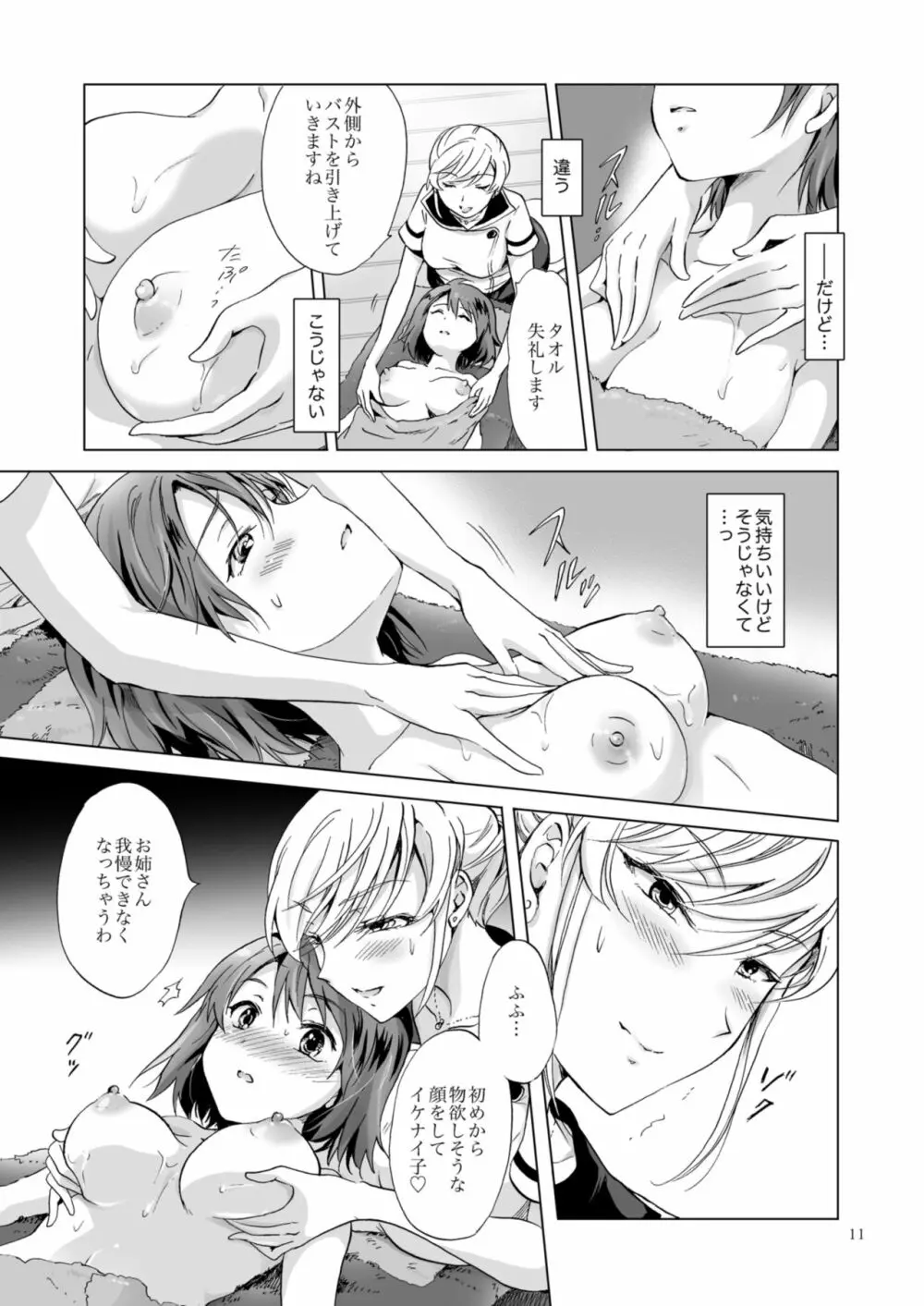 秘密の百合エステ フレンドコース Page.11