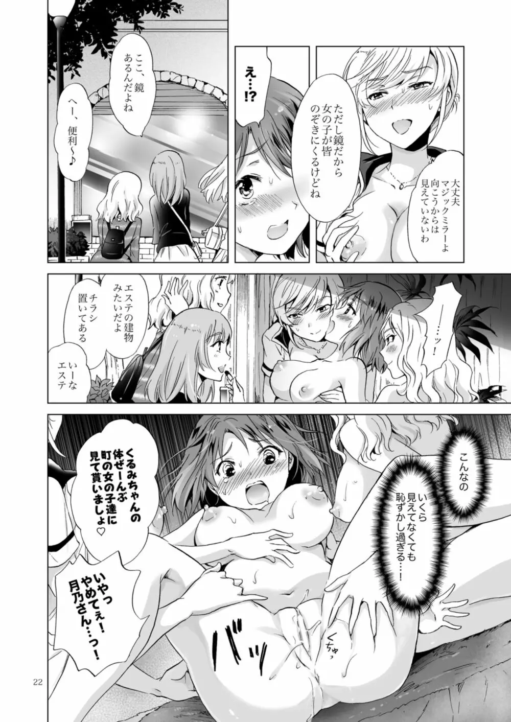 秘密の百合エステ フレンドコース Page.22