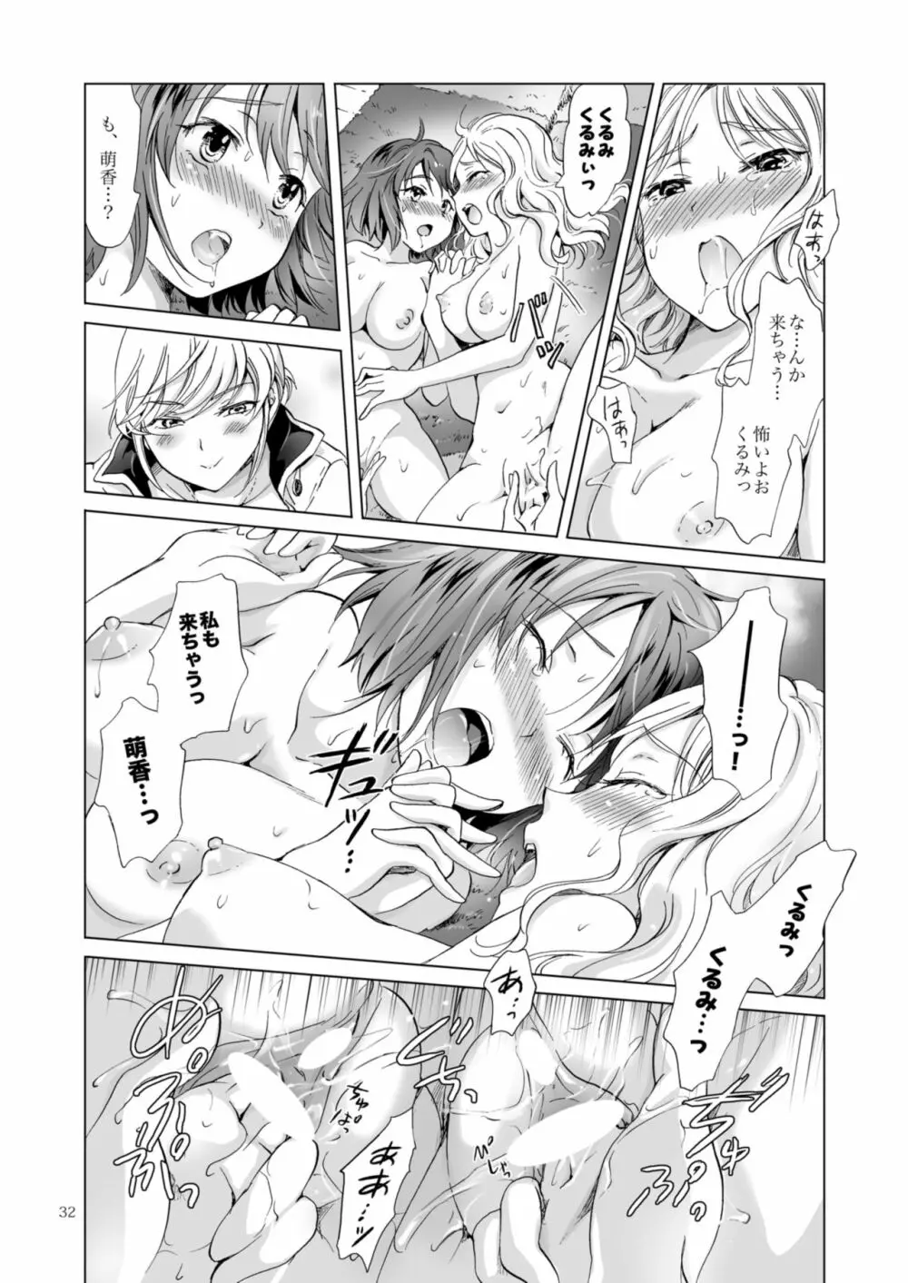 秘密の百合エステ フレンドコース Page.32