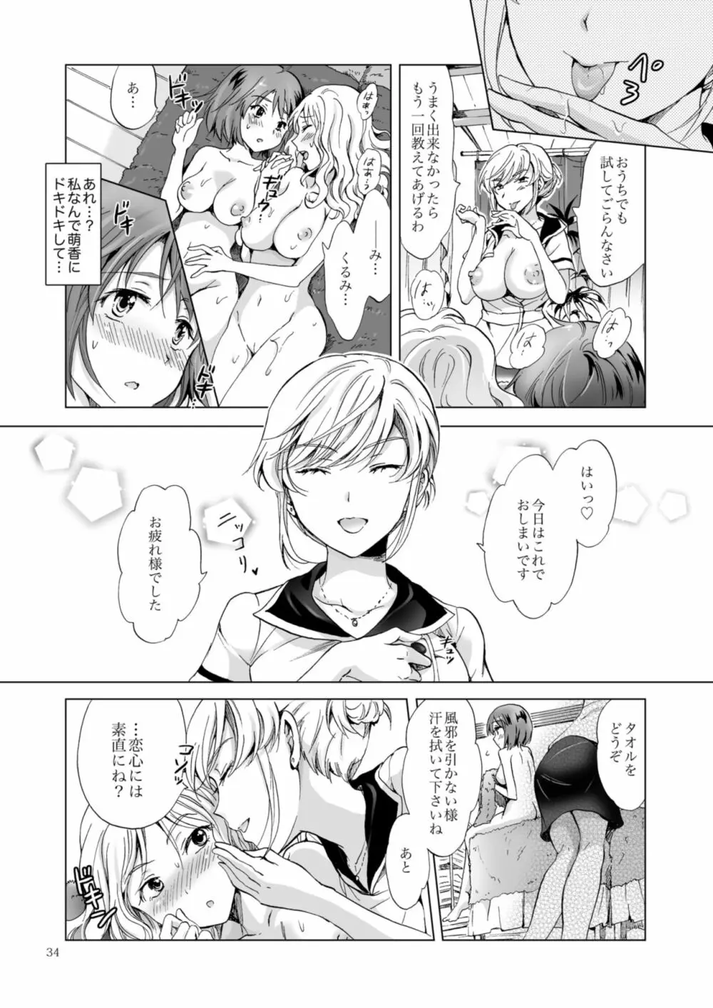 秘密の百合エステ フレンドコース Page.34