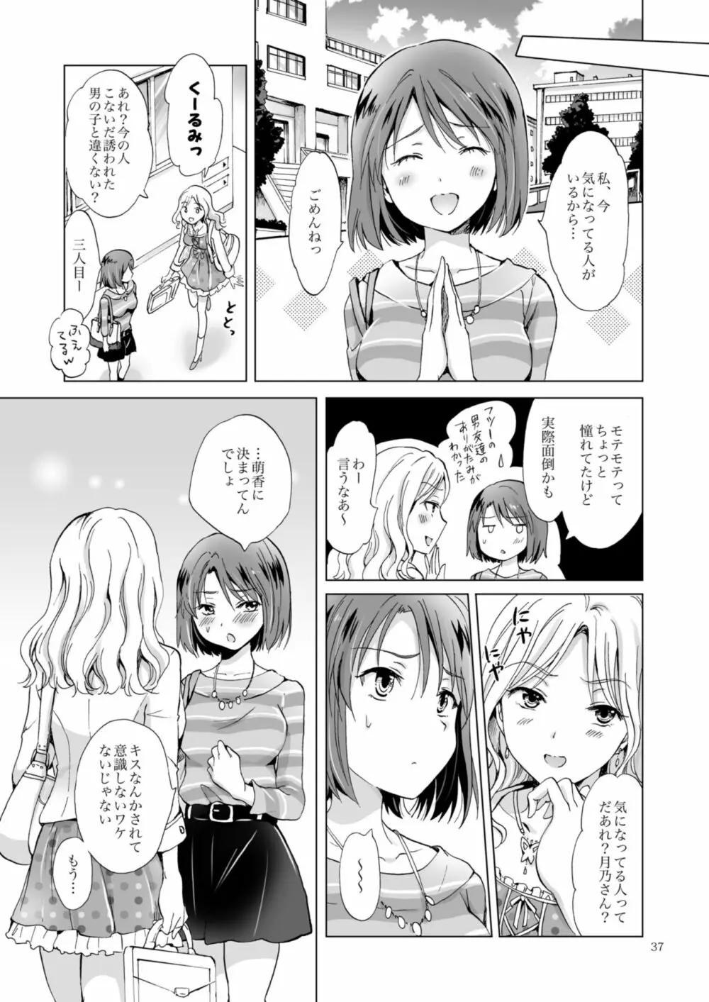 秘密の百合エステ フレンドコース Page.37