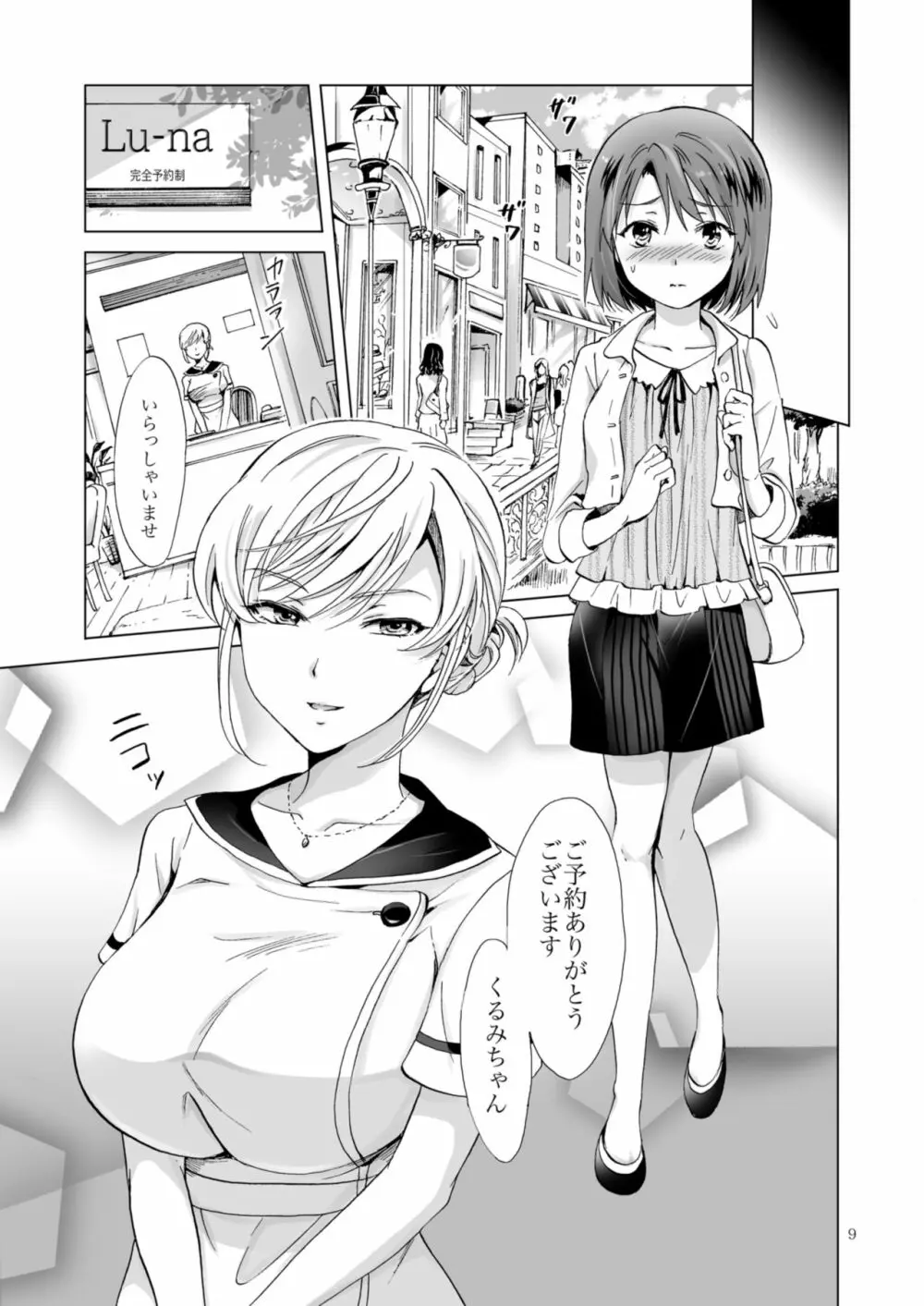 秘密の百合エステ フレンドコース Page.9