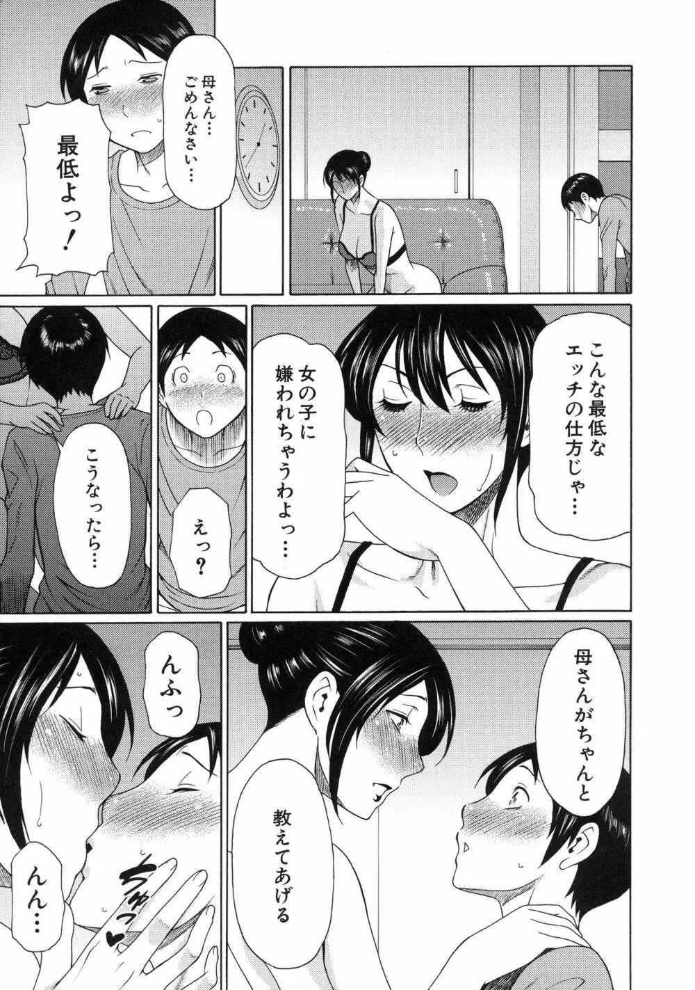 熟れた躰の発情期 Page.120