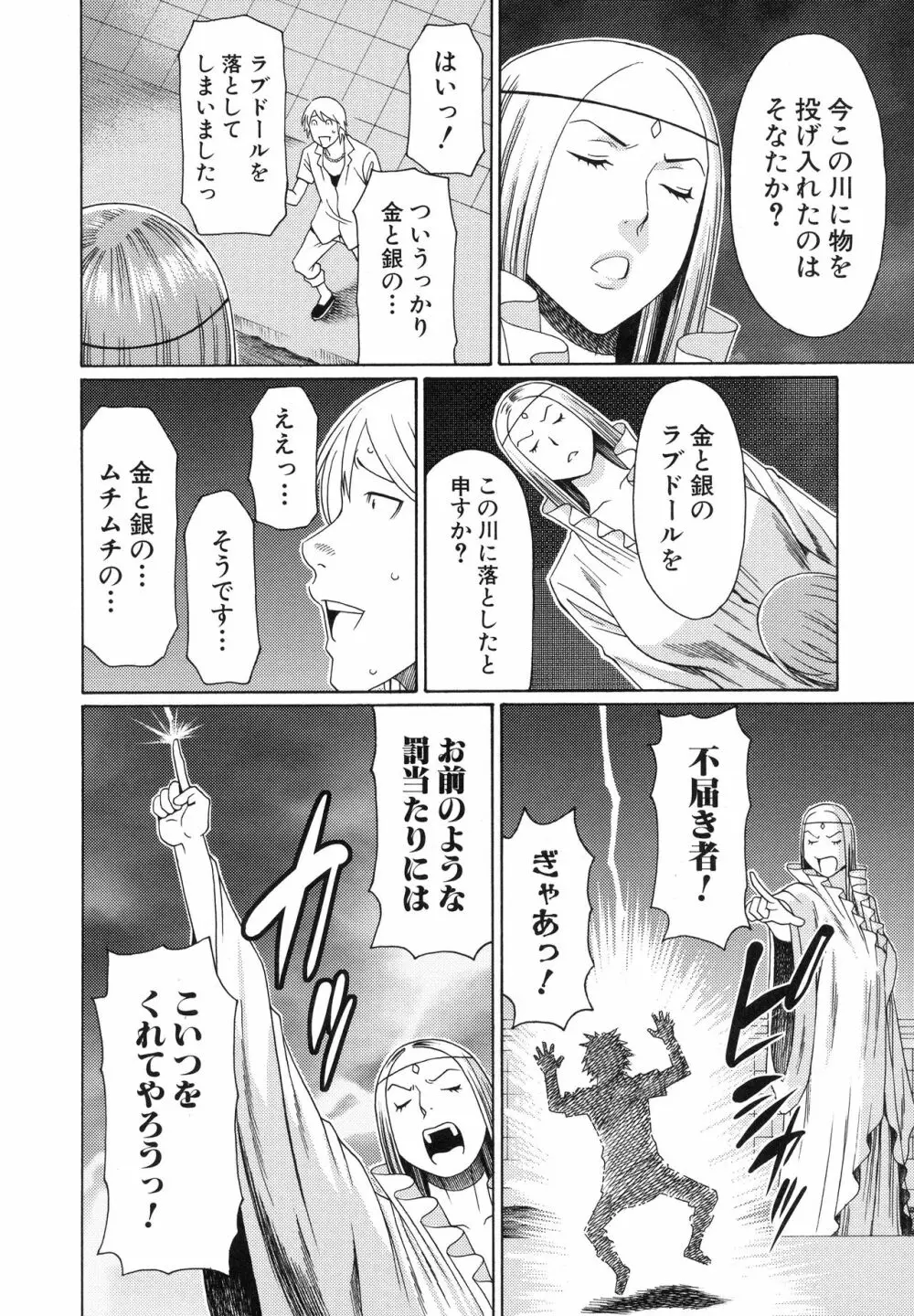 熟れた躰の発情期 Page.184