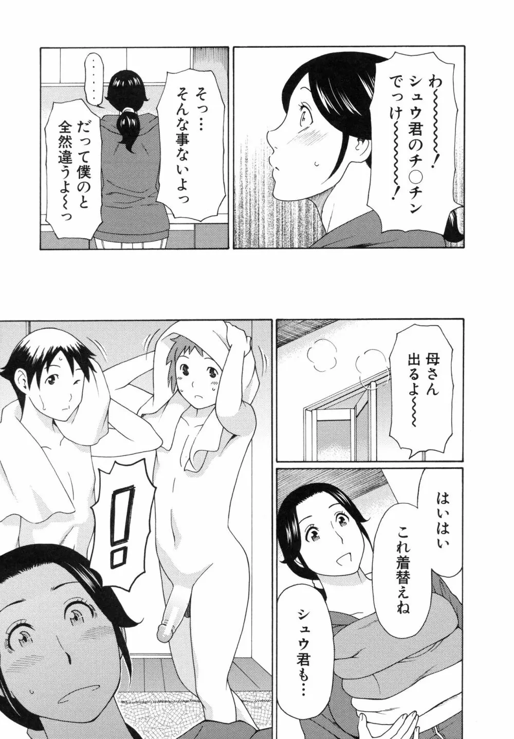 熟れた躰の発情期 Page.86