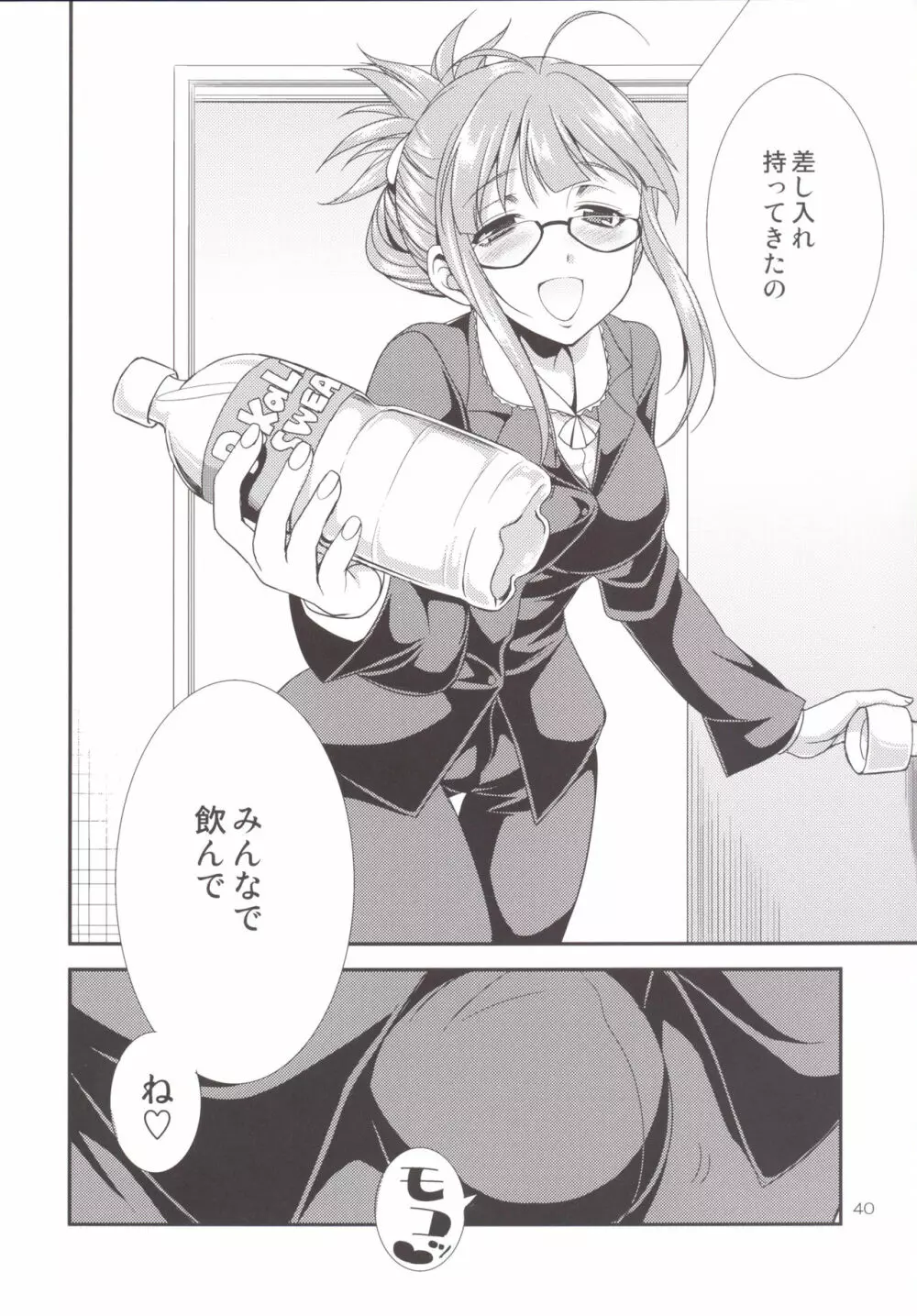 THE FUTANARI M@STER 2 Page.38