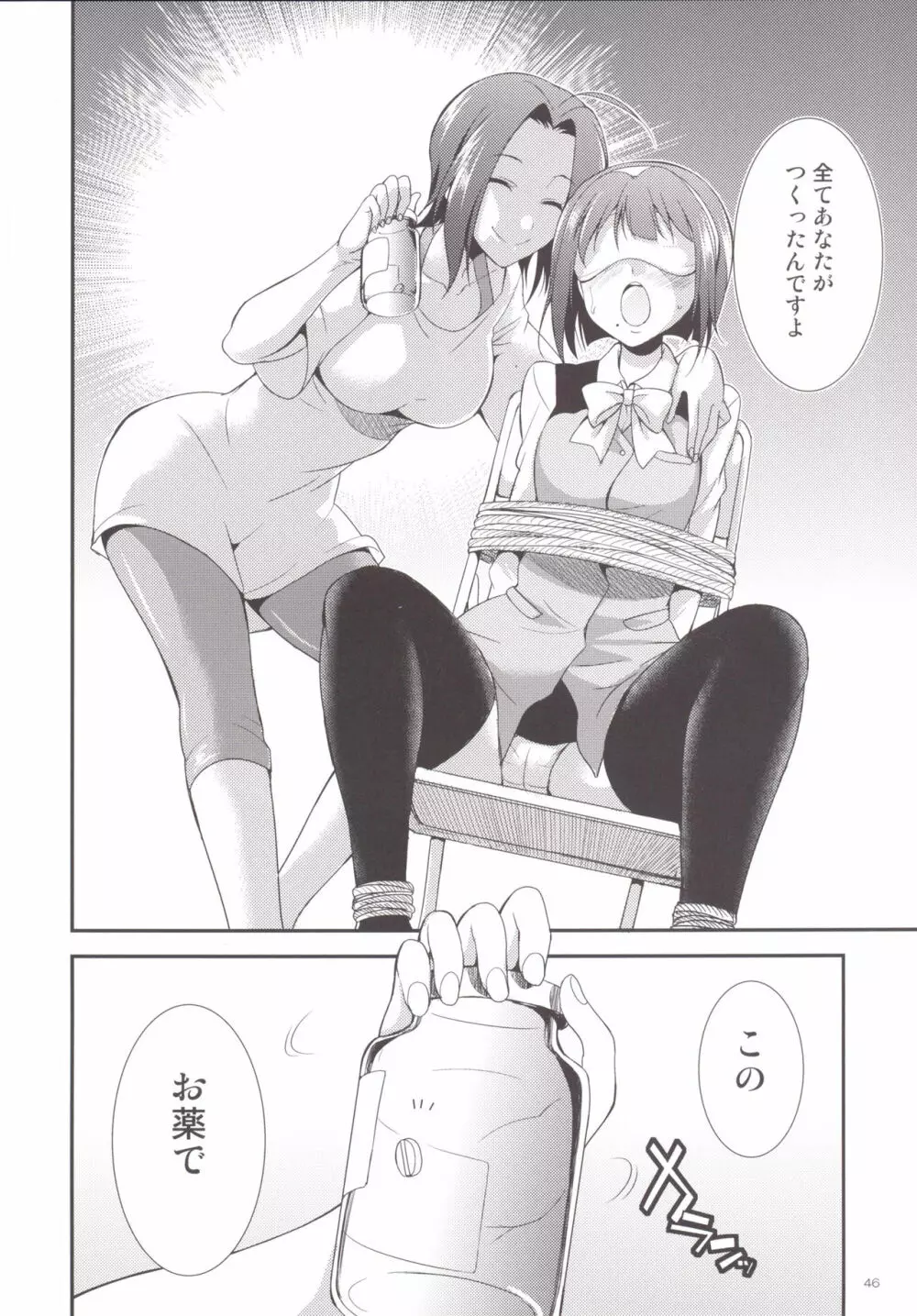 THE FUTANARI M@STER 2 Page.44