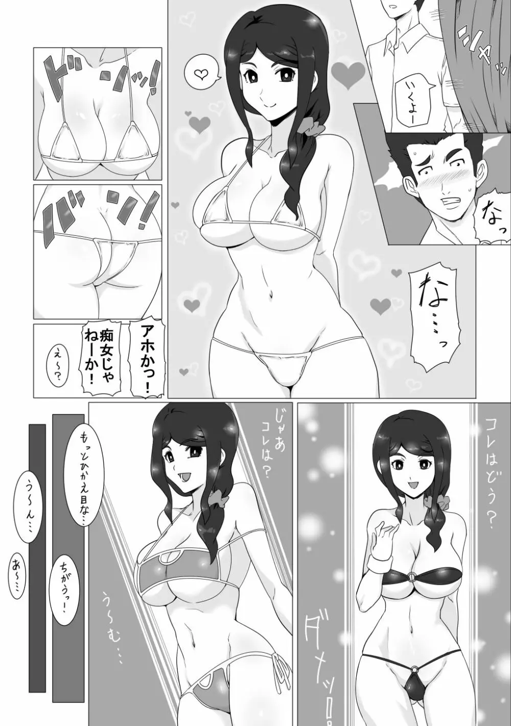 幼なじみの夏休み Page.16