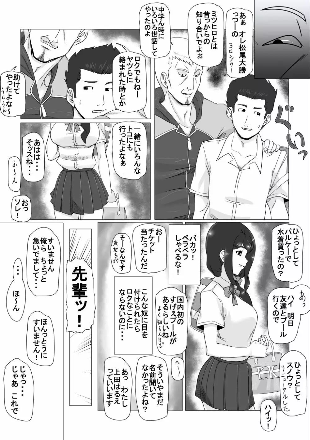 幼なじみの夏休み Page.18
