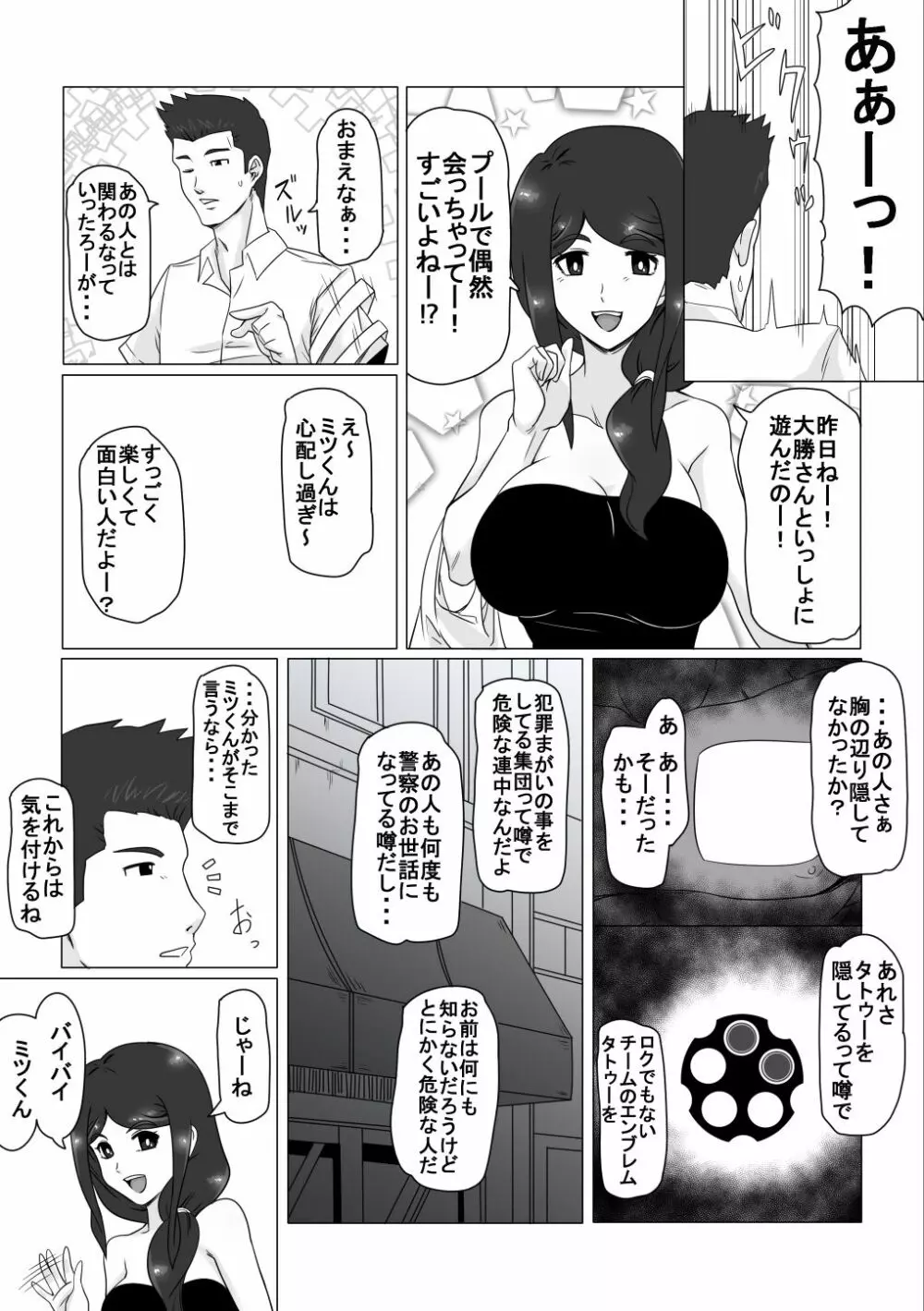幼なじみの夏休み Page.4