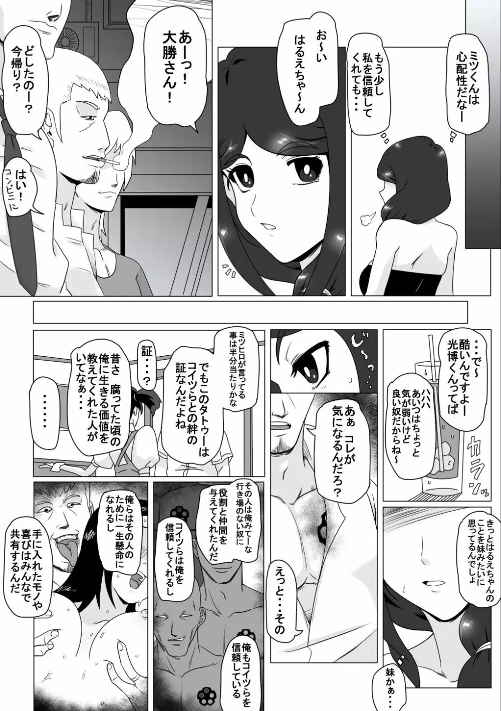 幼なじみの夏休み Page.5