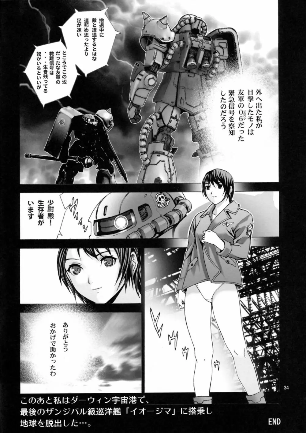 Angel's stroke 11 女軍曹アシュレイ 地球を脱出す。 Page.35