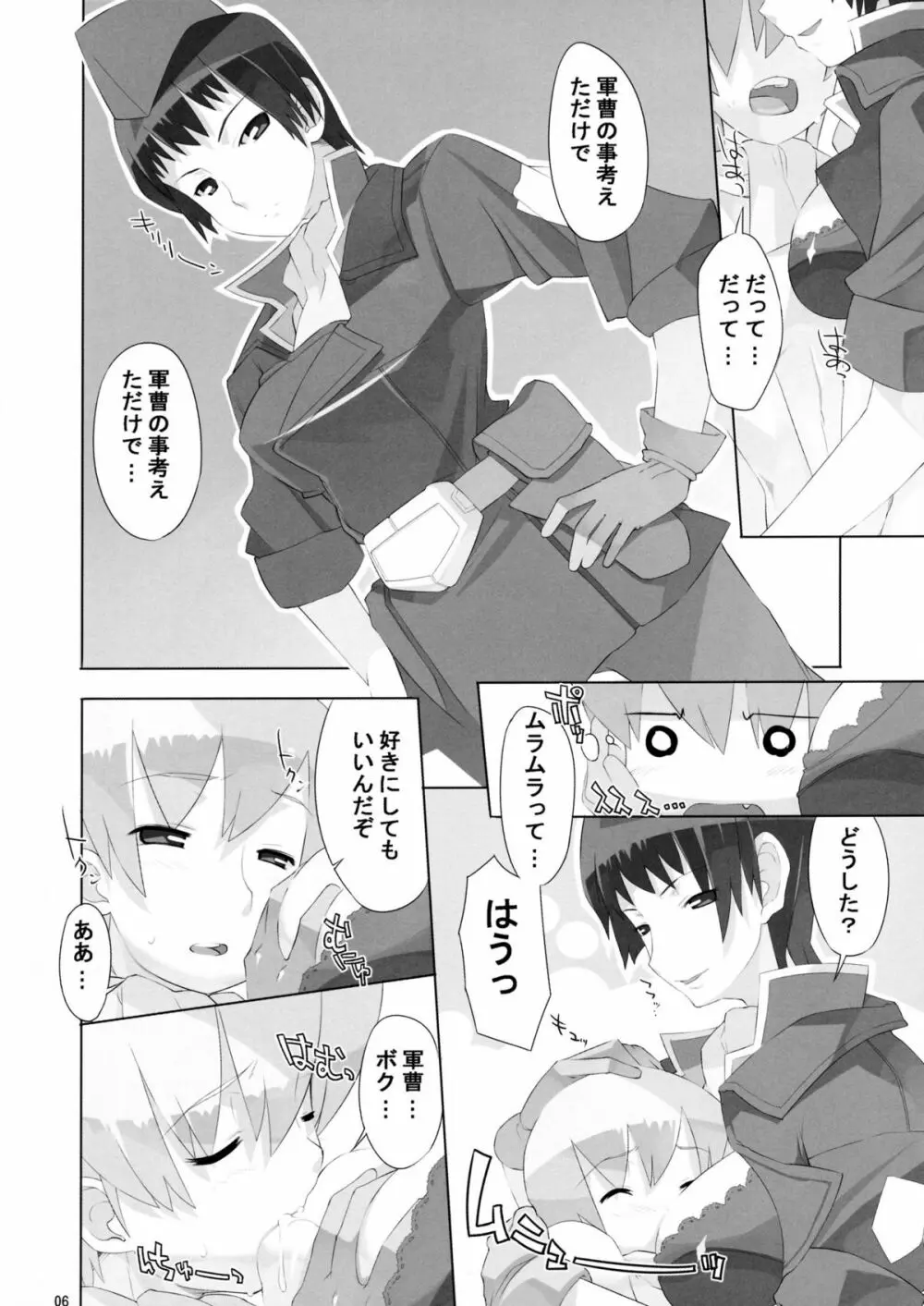 Angel's stroke 11 女軍曹アシュレイ 地球を脱出す。 Page.7