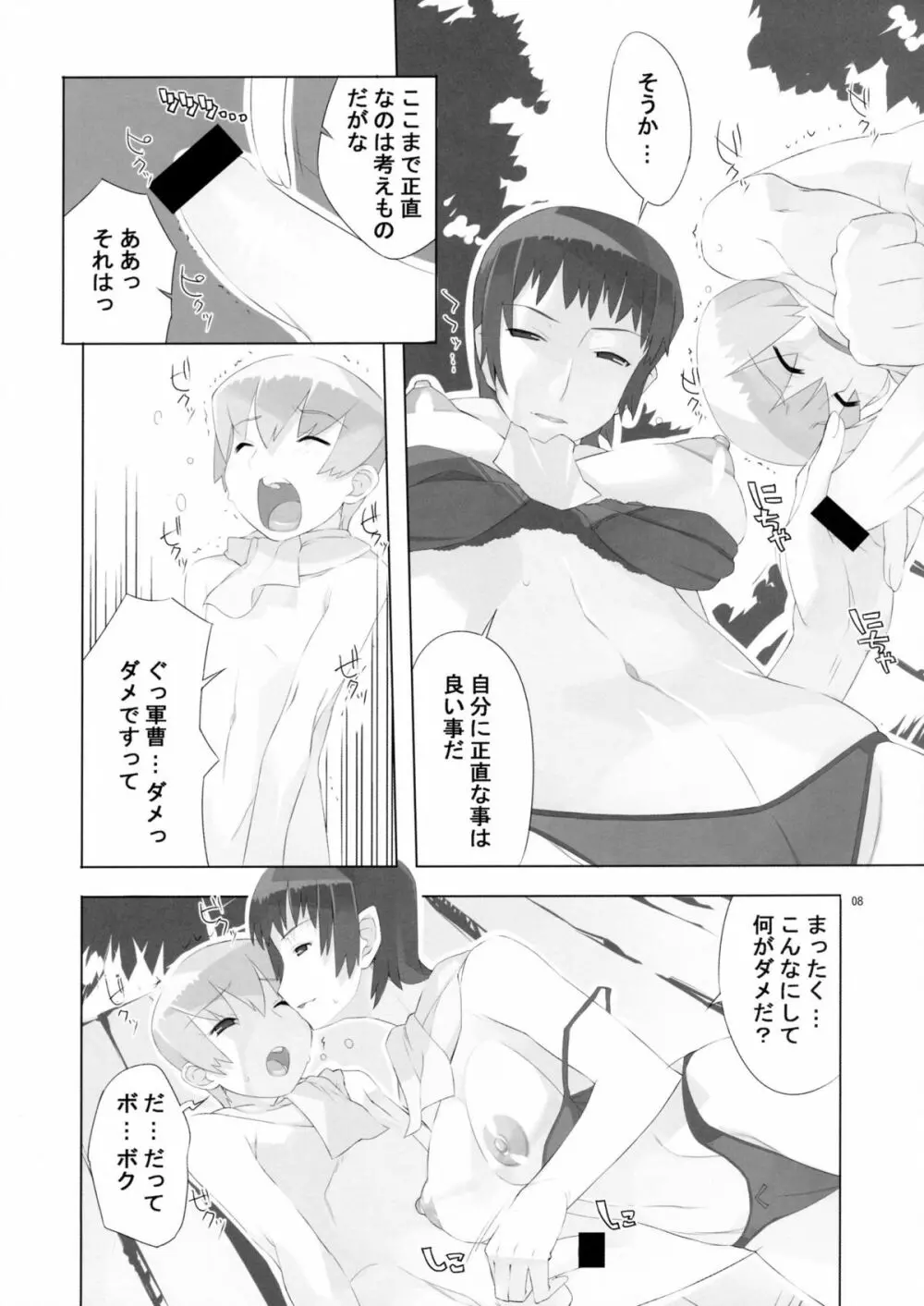 Angel's stroke 11 女軍曹アシュレイ 地球を脱出す。 Page.9