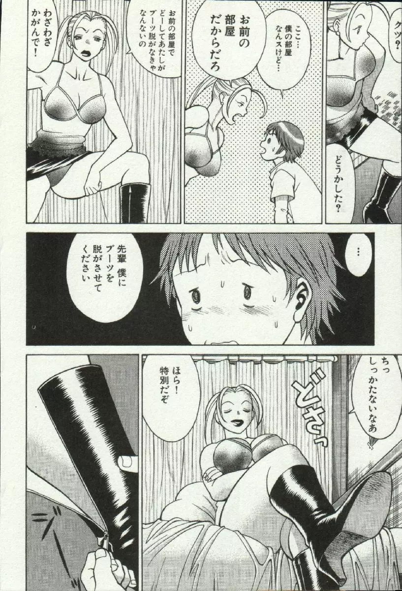 女王様って呼ばないで❤ Page.28